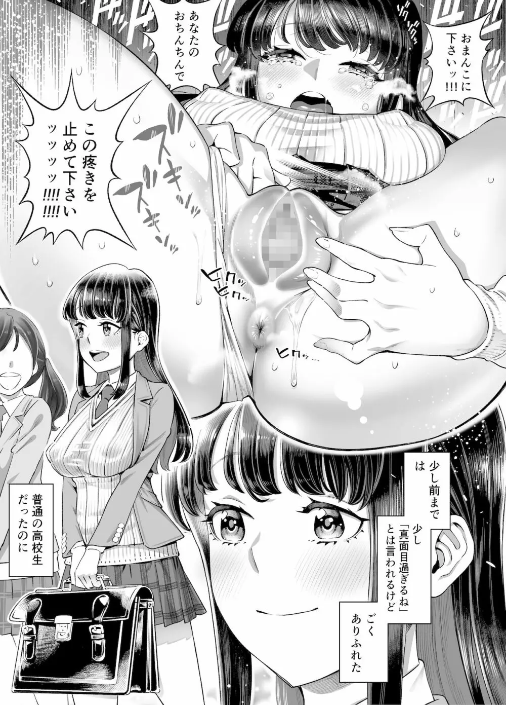 あなたにだけえっちな委員長 Page.68