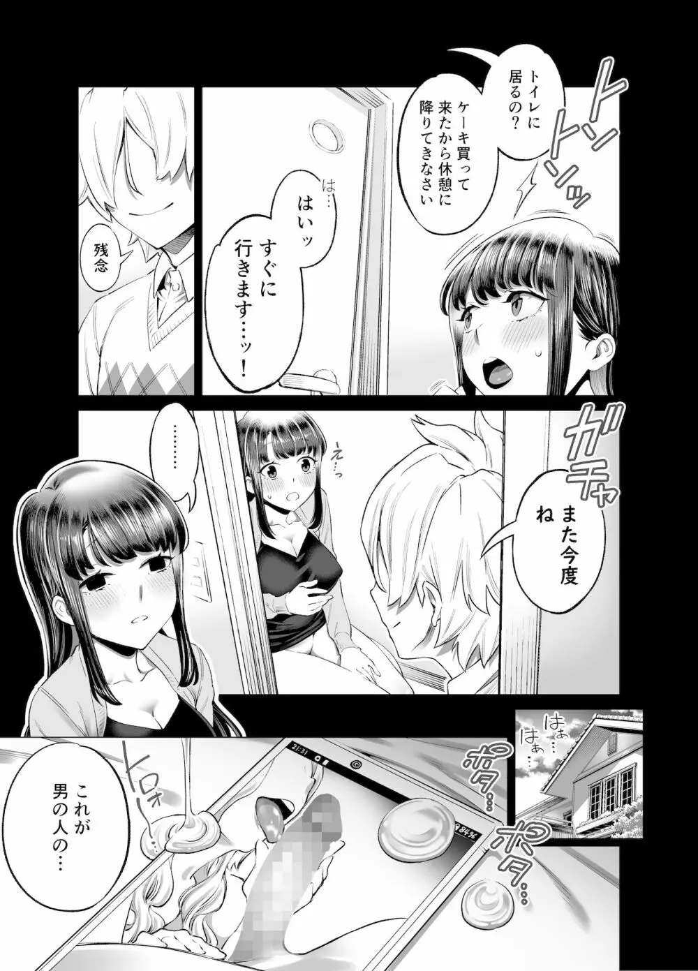 あなたにだけえっちな委員長 Page.90