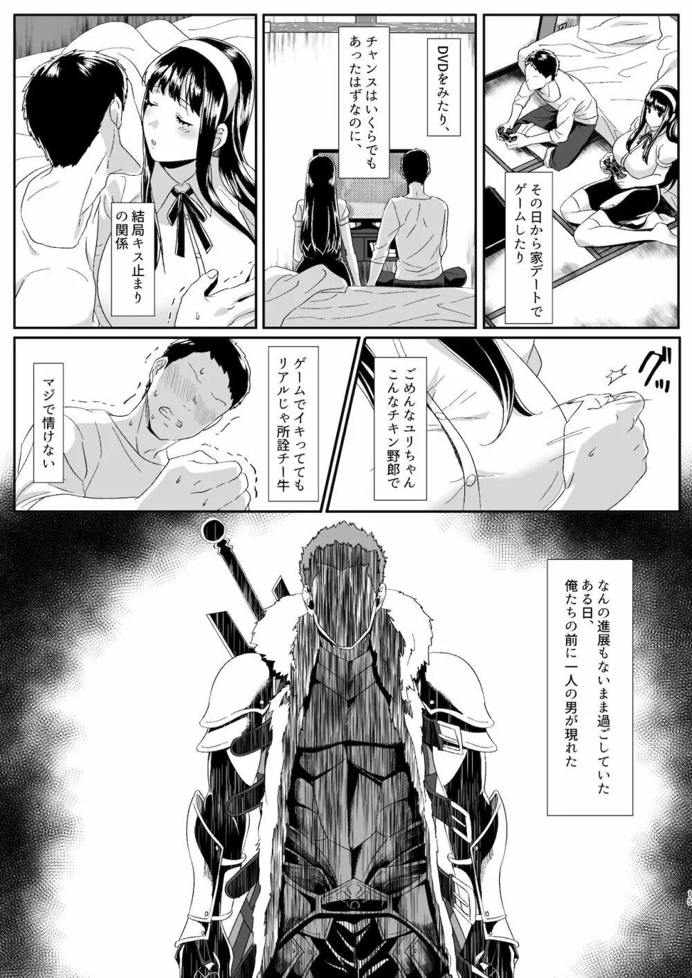 オンラインゲームで出会った彼女が強プレイヤーに寝取られる話 Page.15