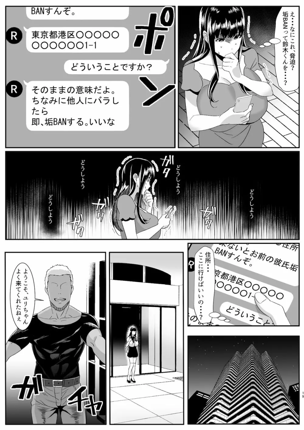 オンラインゲームで出会った彼女が強プレイヤーに寝取られる話 Page.19