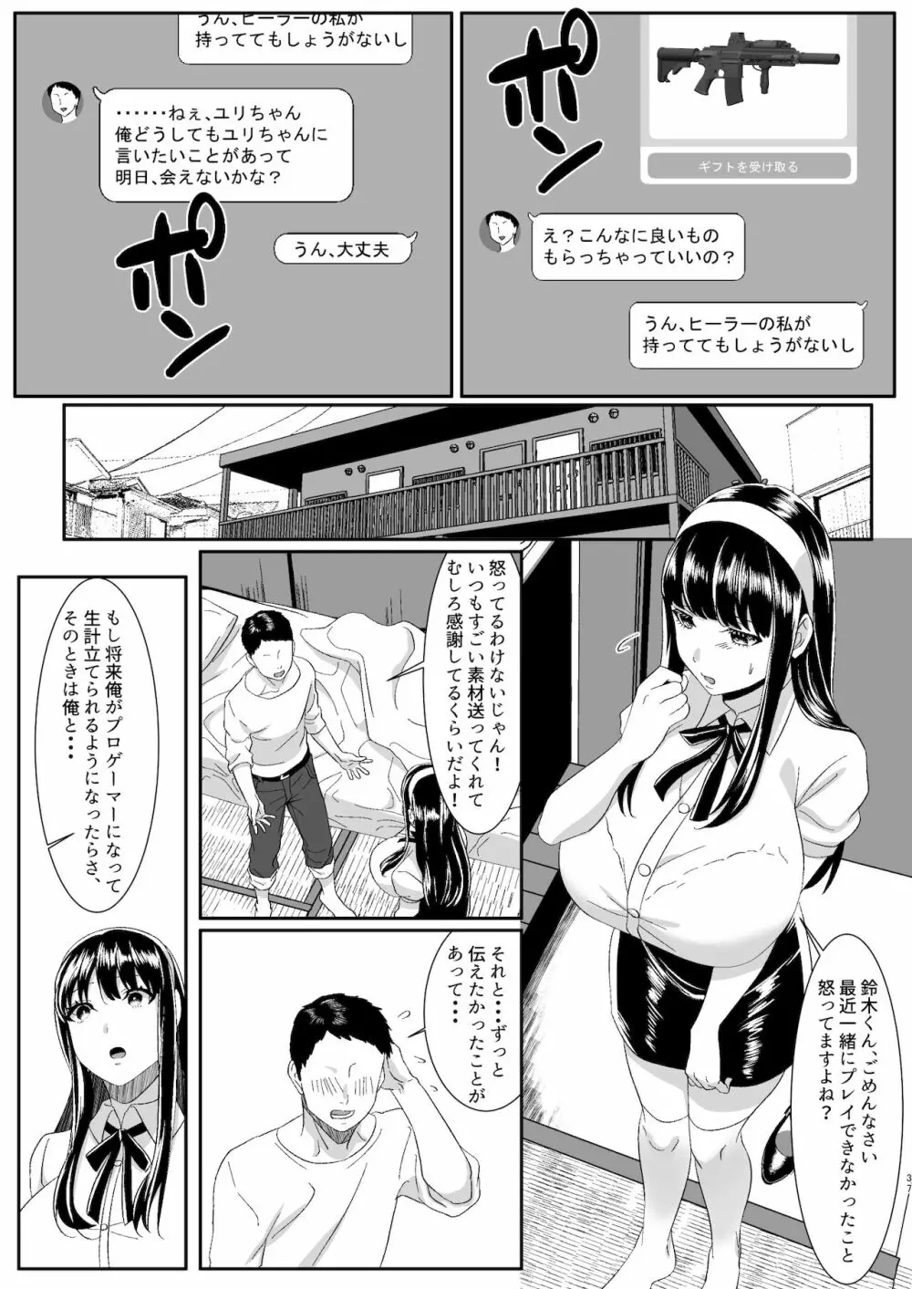 オンラインゲームで出会った彼女が強プレイヤーに寝取られる話 Page.37