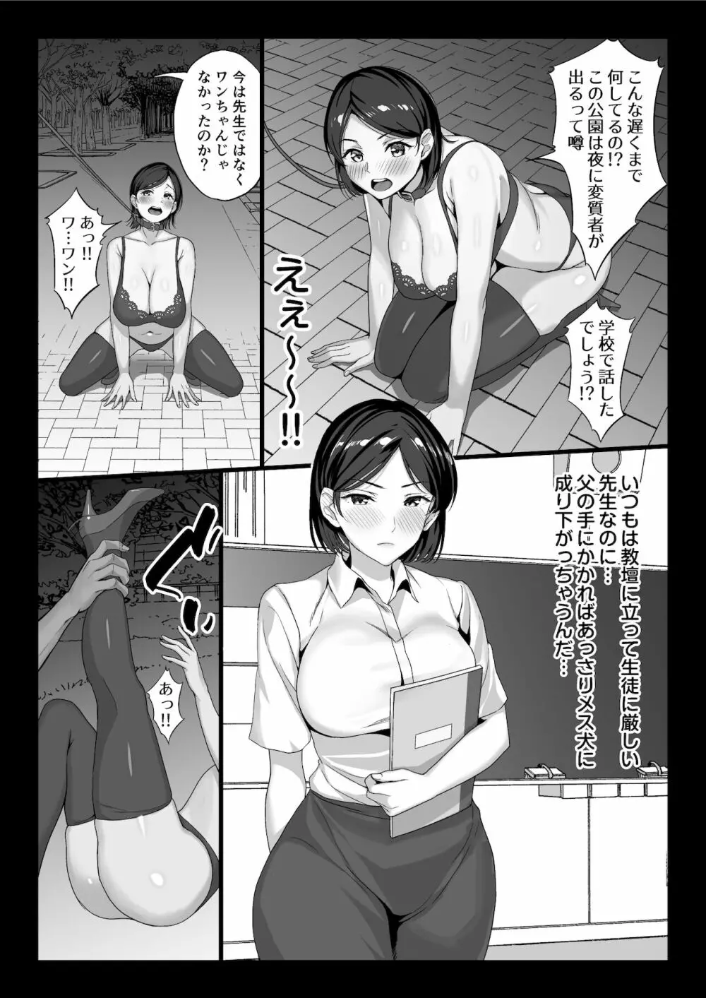 全メス穴は俺のモノ～世界一強いオスの日常～ Page.57