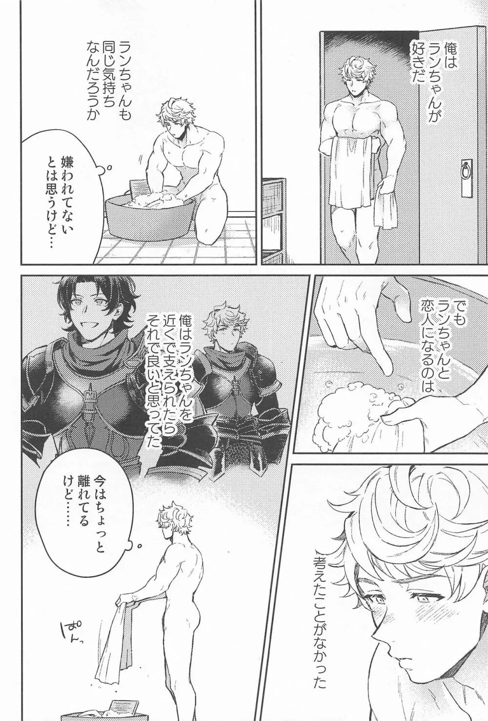 ふみだせない ふみだしたい Page.13