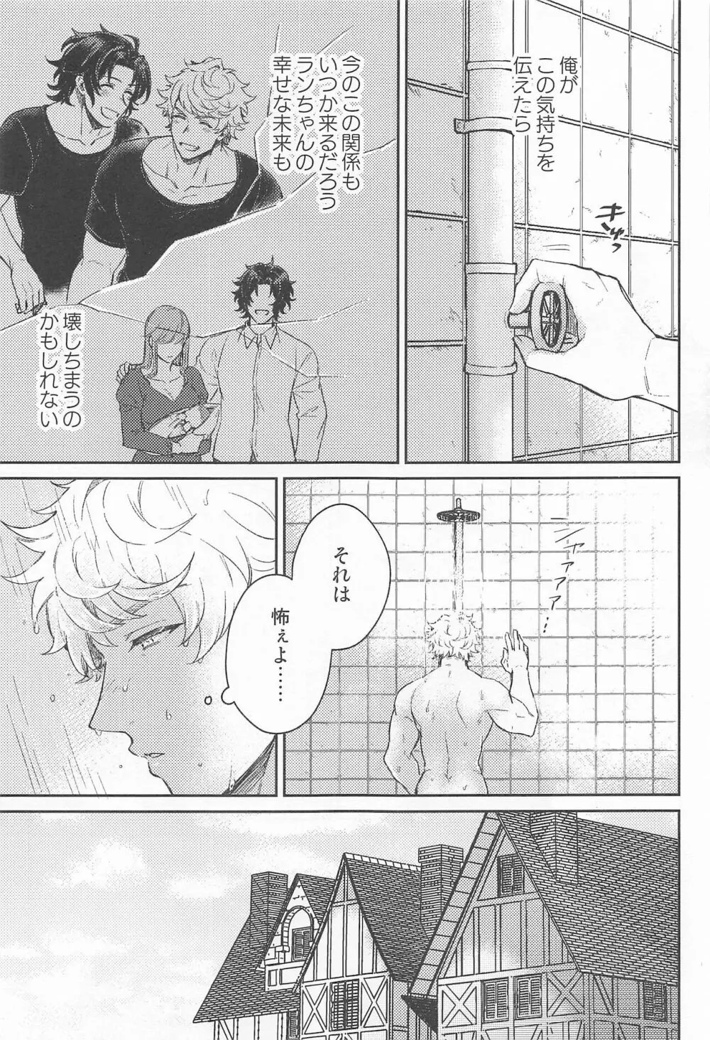 ふみだせない ふみだしたい Page.14