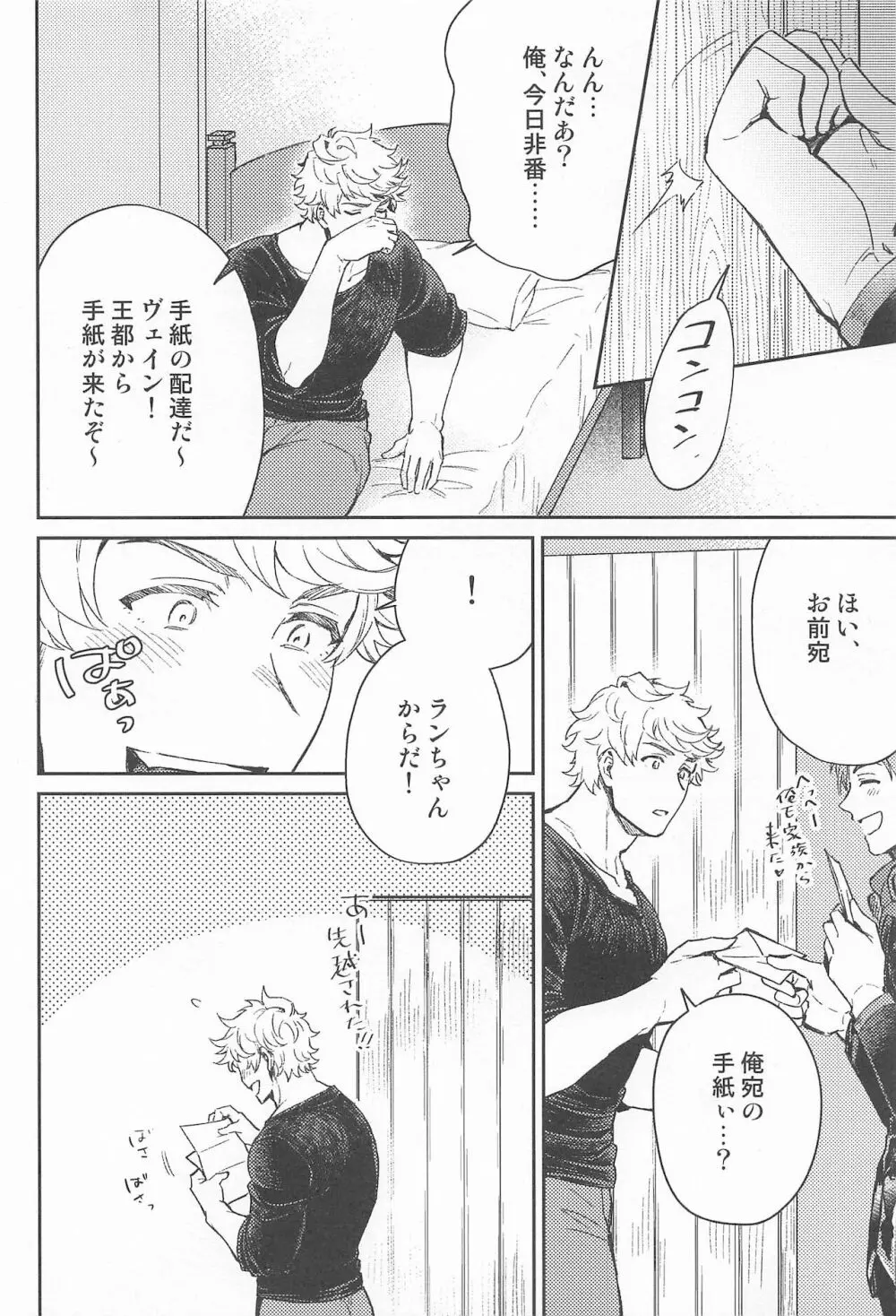 ふみだせない ふみだしたい Page.29