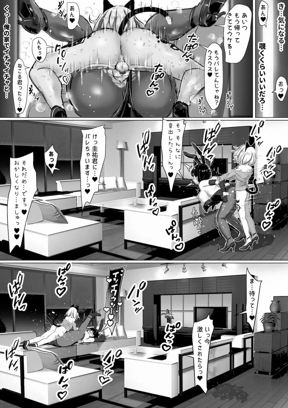 [Fuzume] オタクな妻(絵師)がヤリチン配信者に寝取られる話 オフパコ 6-9 Page.5