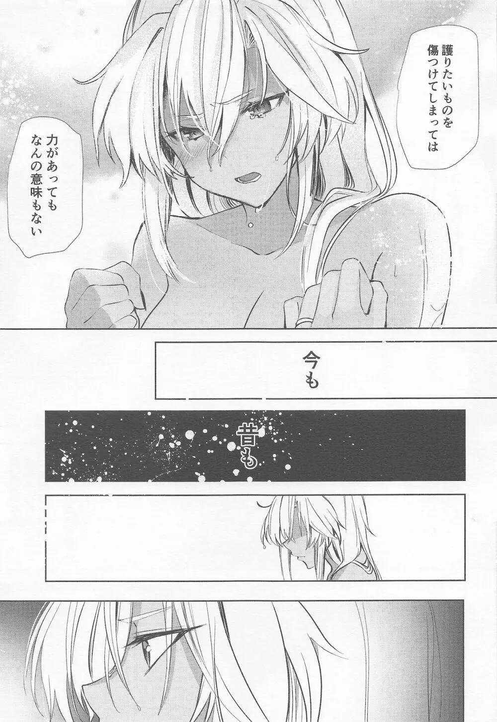 武蔵さんの夜事情 秘書艦の匙加減編 Page.10