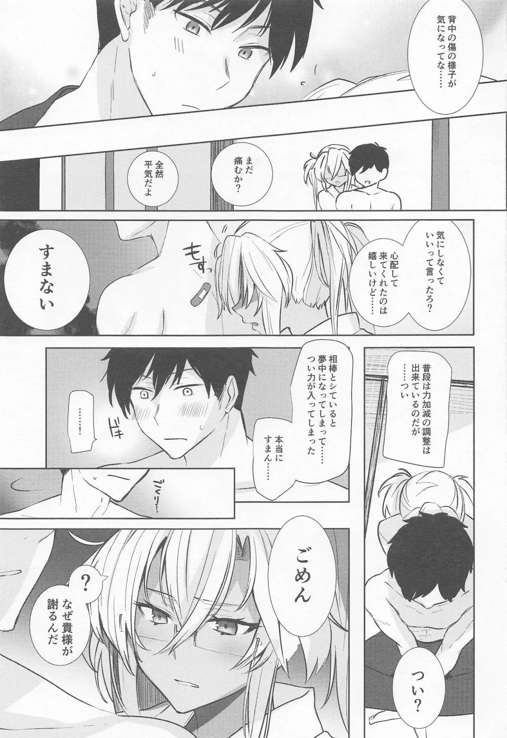 武蔵さんの夜事情 秘書艦の匙加減編 Page.12