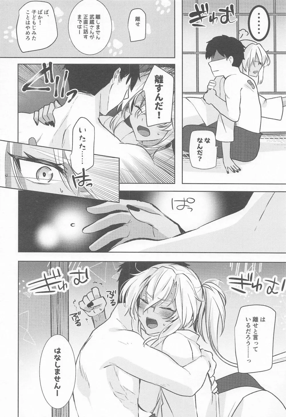 武蔵さんの夜事情 秘書艦の匙加減編 Page.15