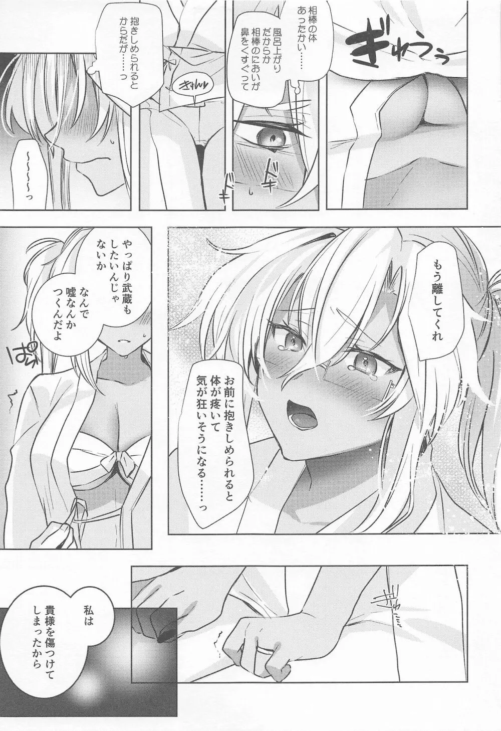 武蔵さんの夜事情 秘書艦の匙加減編 Page.16