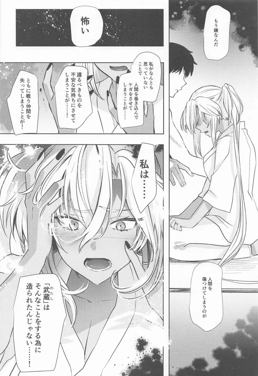 武蔵さんの夜事情 秘書艦の匙加減編 Page.17