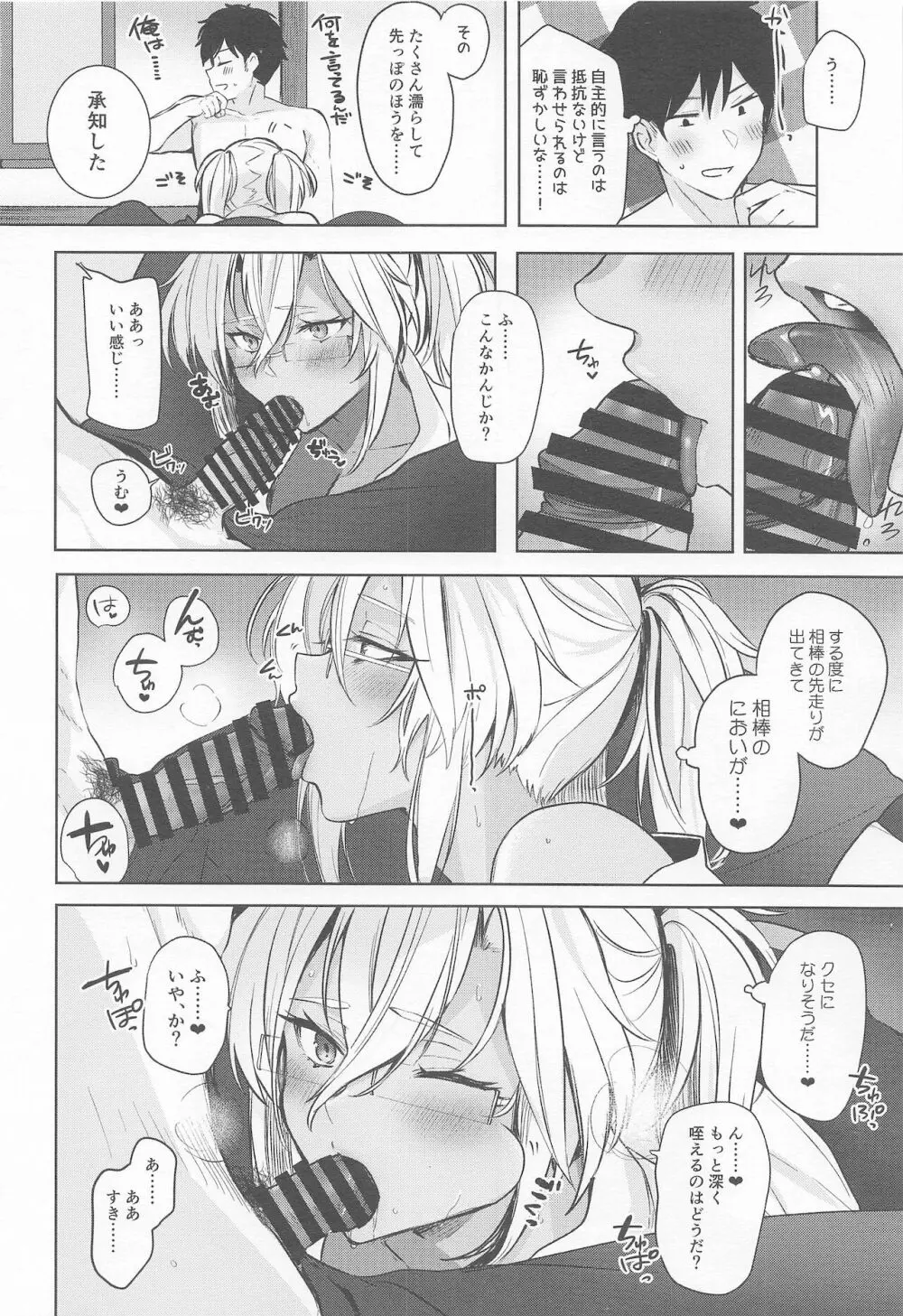 武蔵さんの夜事情 秘書艦の匙加減編 Page.23