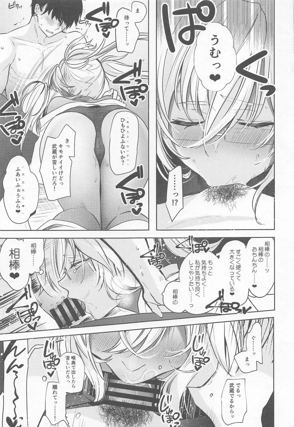 武蔵さんの夜事情 秘書艦の匙加減編 Page.24