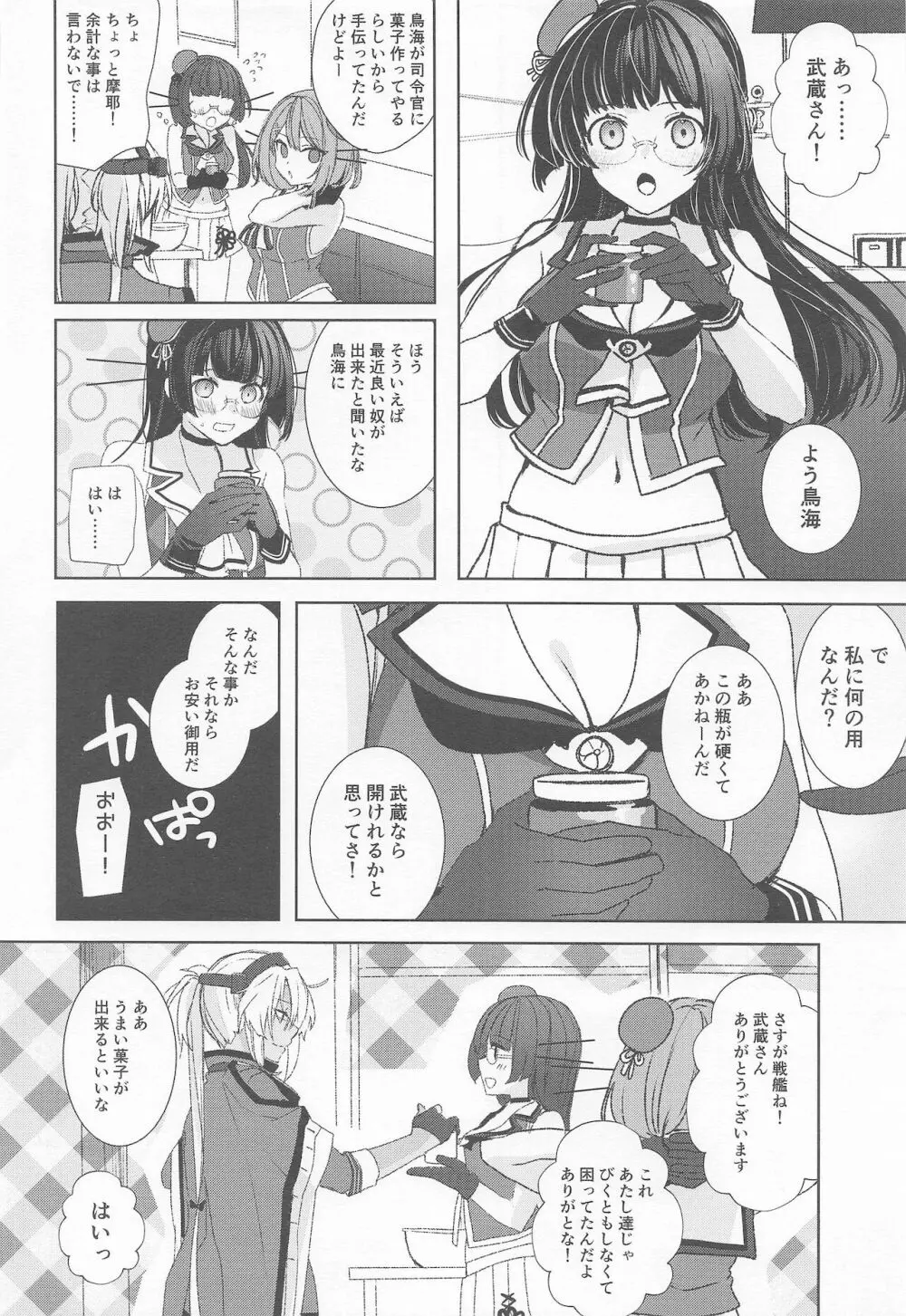 武蔵さんの夜事情 秘書艦の匙加減編 Page.5