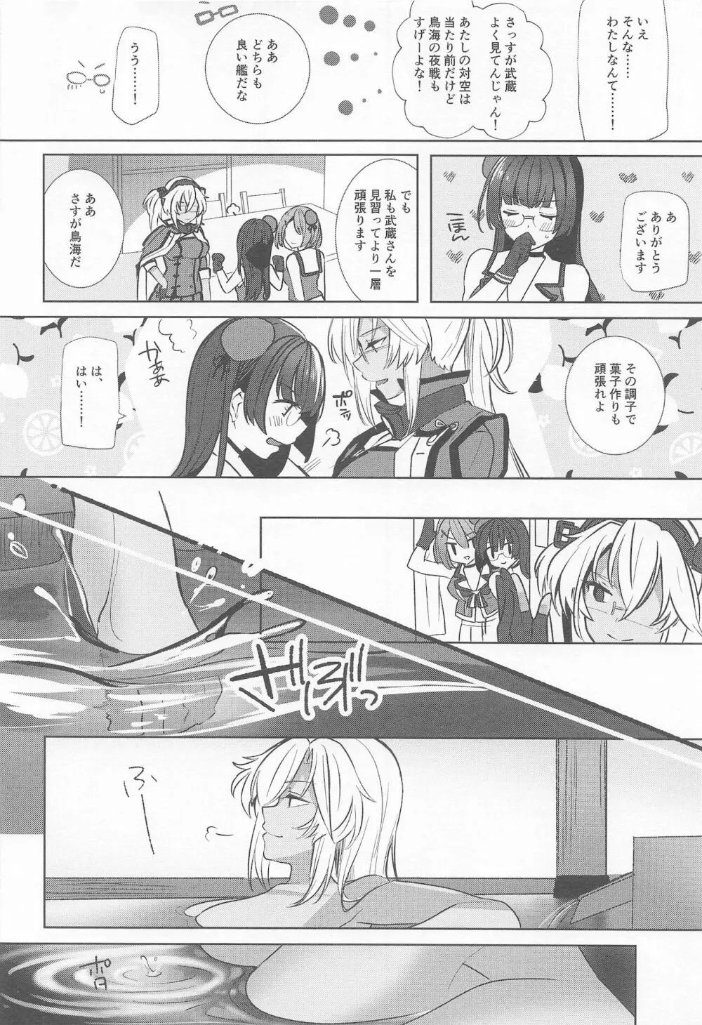 武蔵さんの夜事情 秘書艦の匙加減編 Page.7