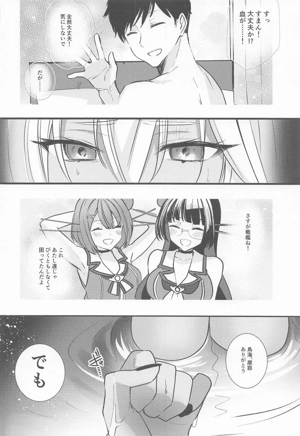 武蔵さんの夜事情 秘書艦の匙加減編 Page.9