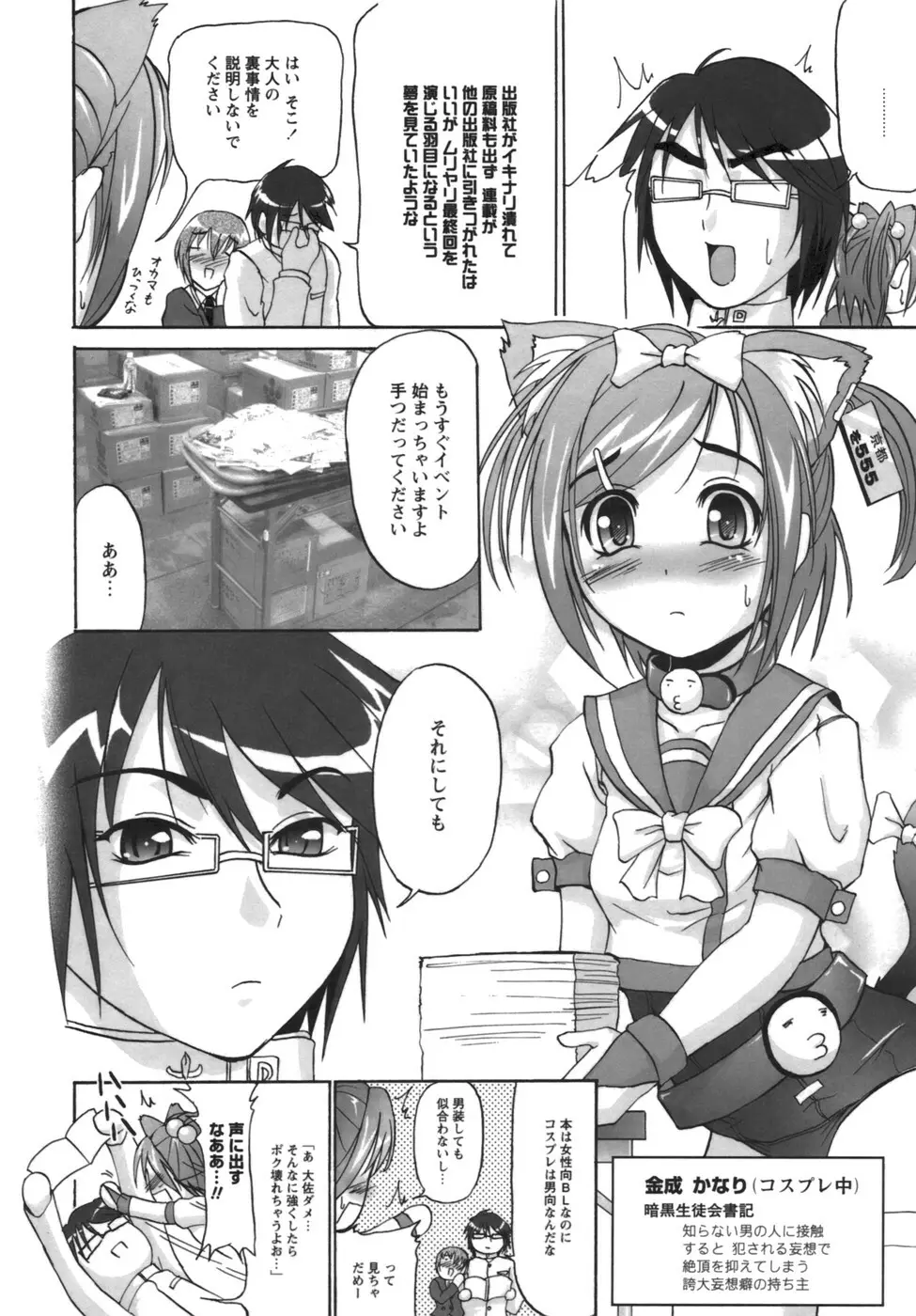 誇大妄想淫乱娘 Page.107