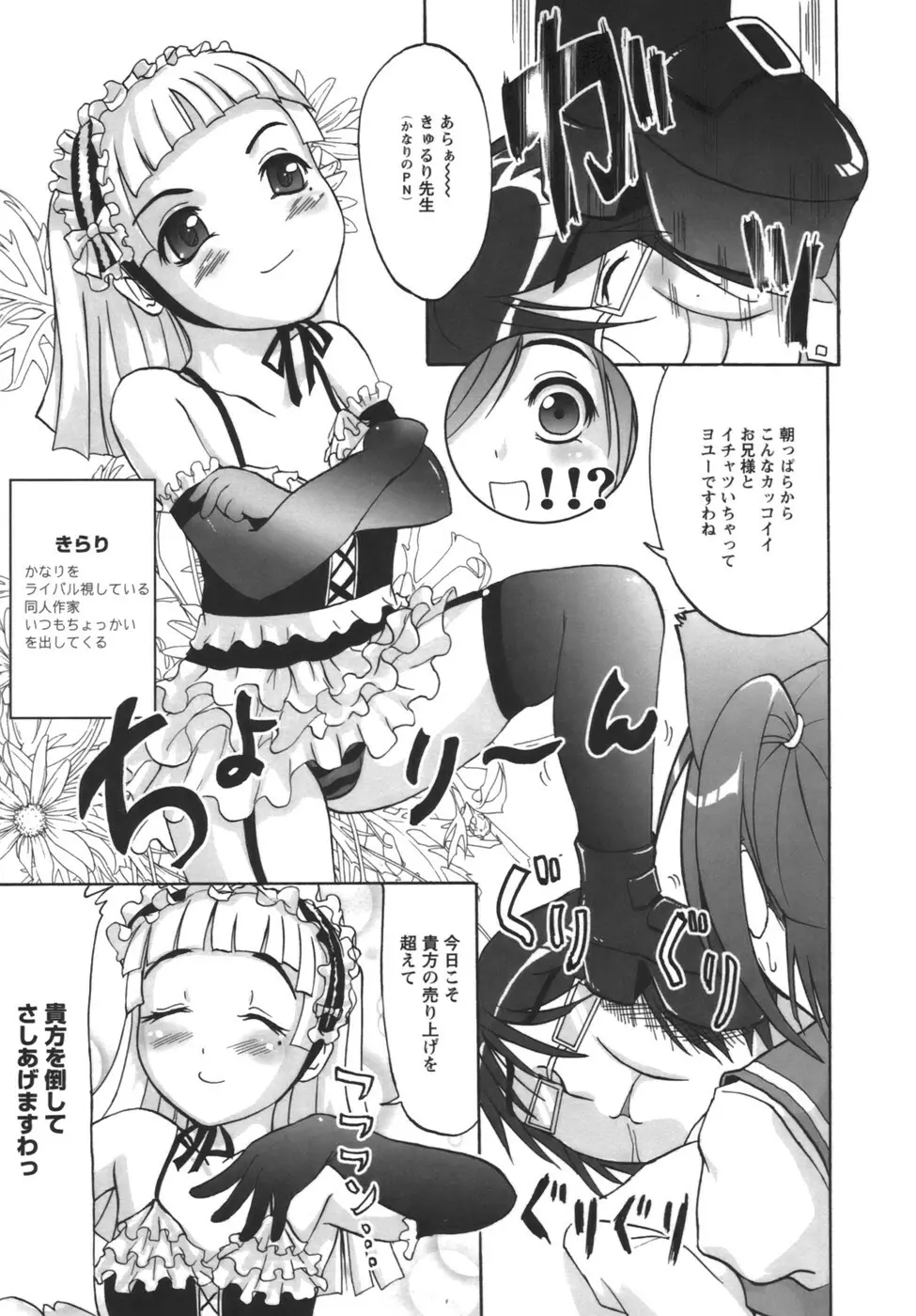 誇大妄想淫乱娘 Page.108