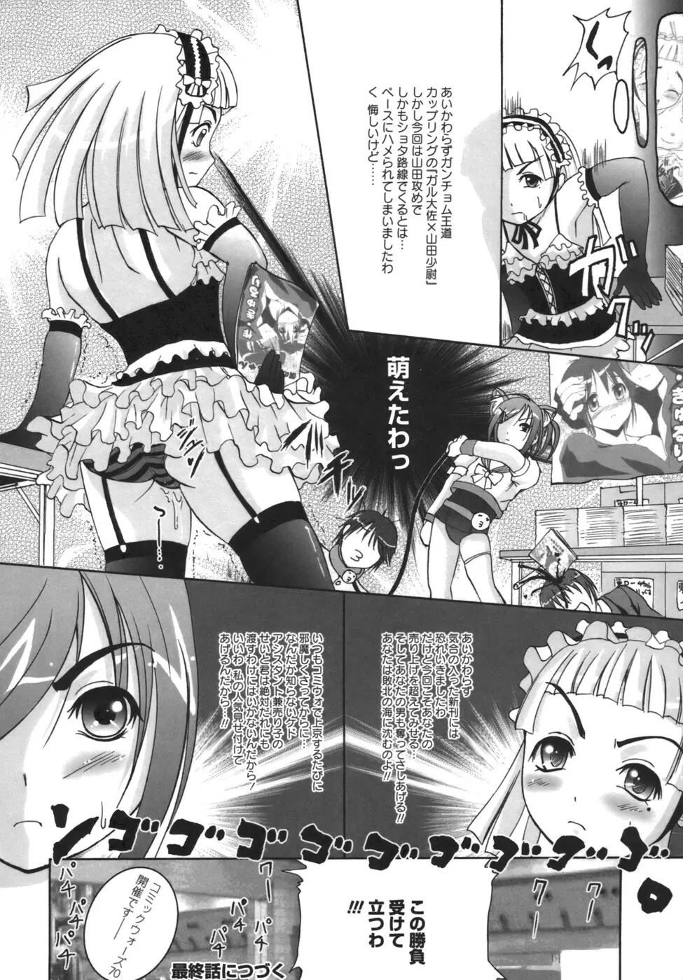 誇大妄想淫乱娘 Page.125