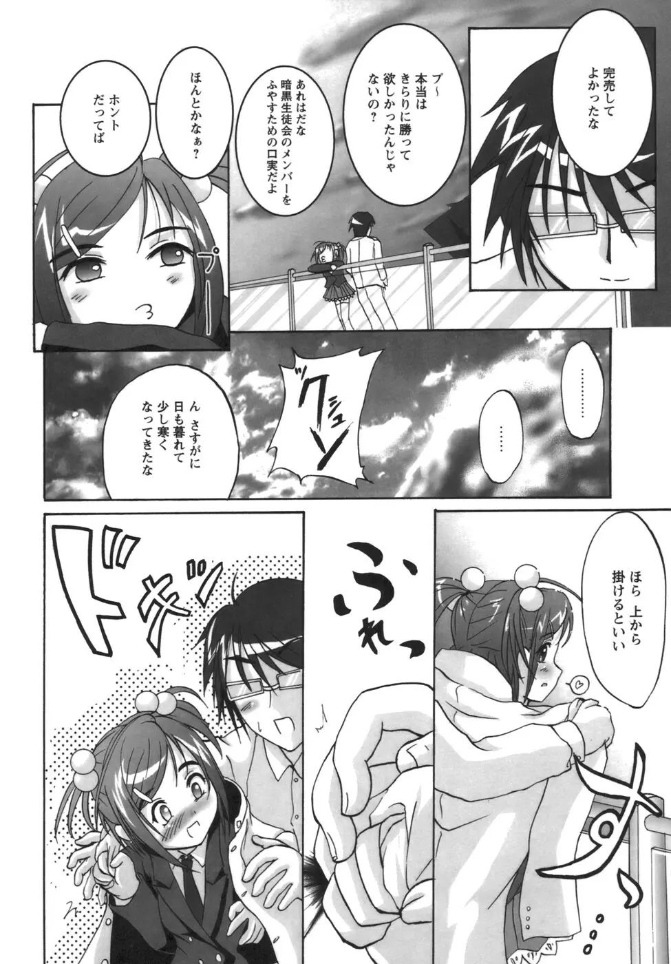 誇大妄想淫乱娘 Page.147