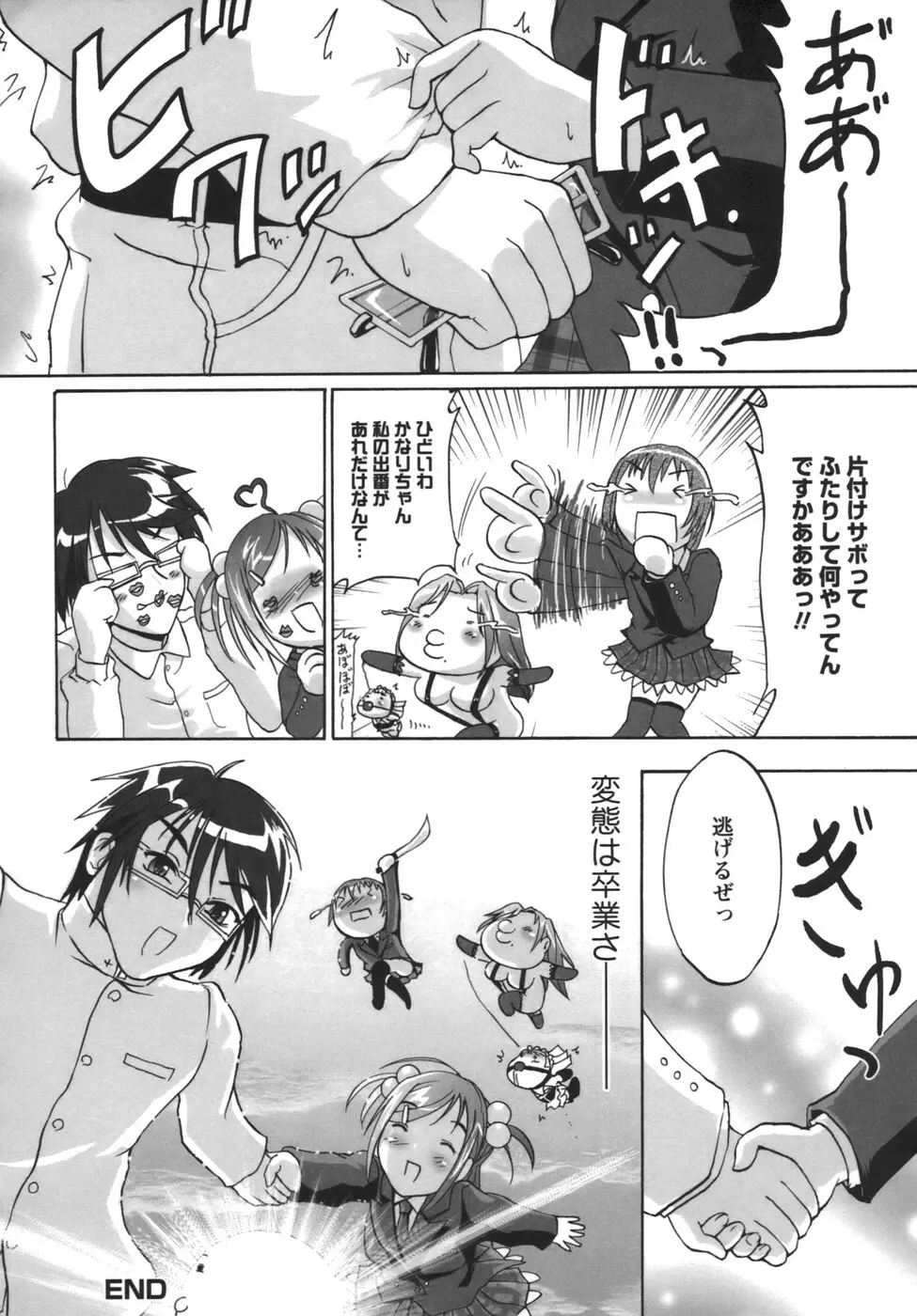 誇大妄想淫乱娘 Page.149