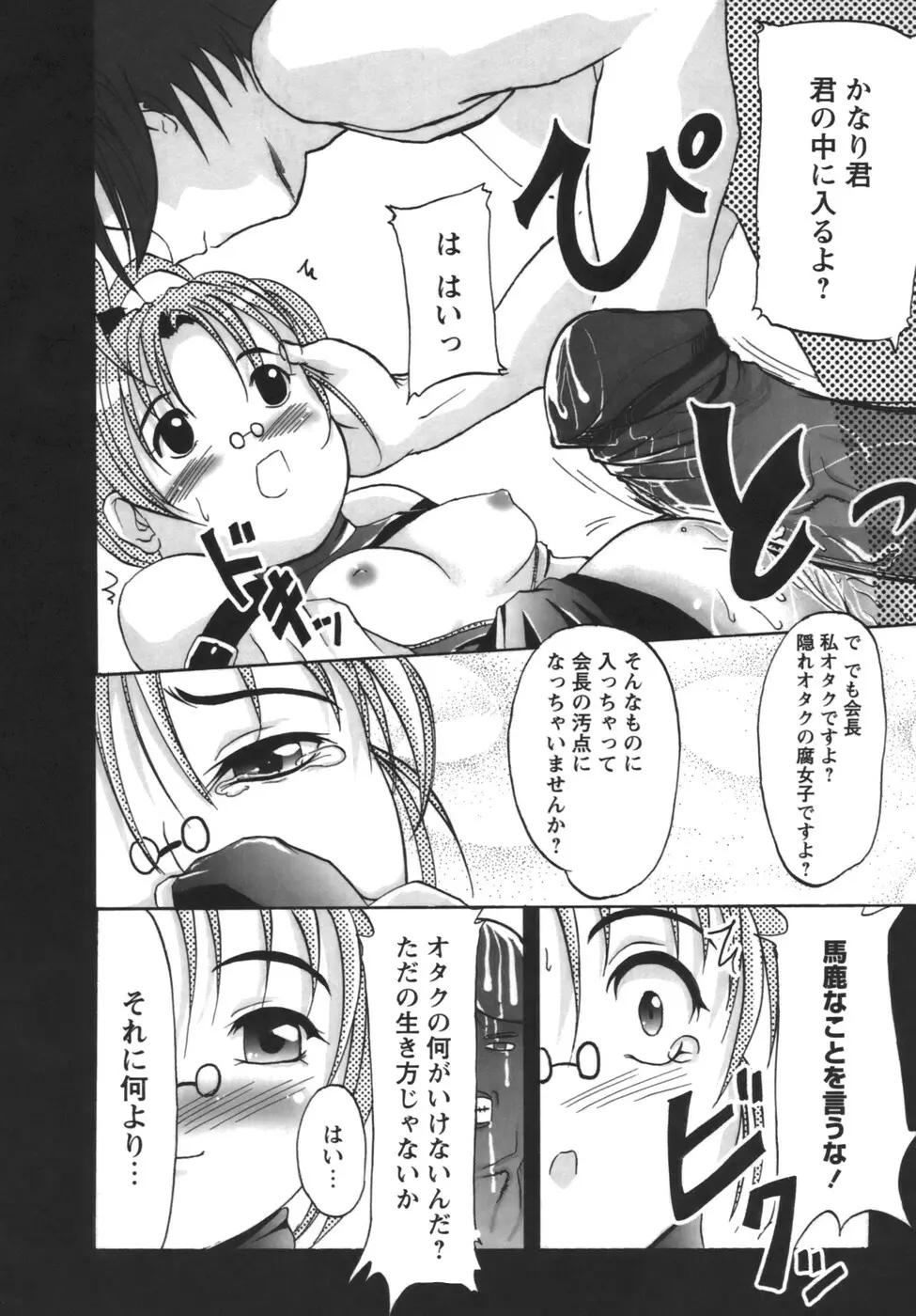 誇大妄想淫乱娘 Page.20