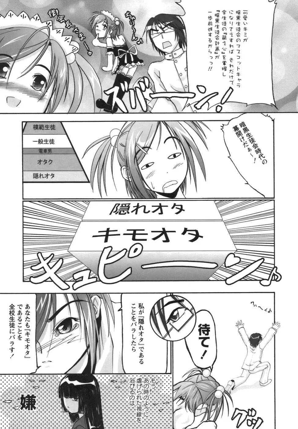 誇大妄想淫乱娘 Page.42