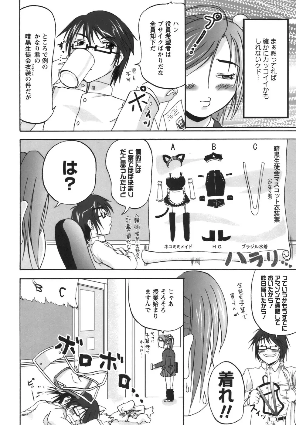 誇大妄想淫乱娘 Page.61