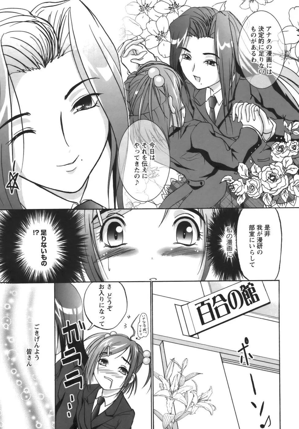 誇大妄想淫乱娘 Page.87