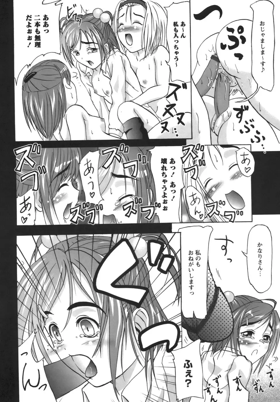 誇大妄想淫乱娘 Page.99