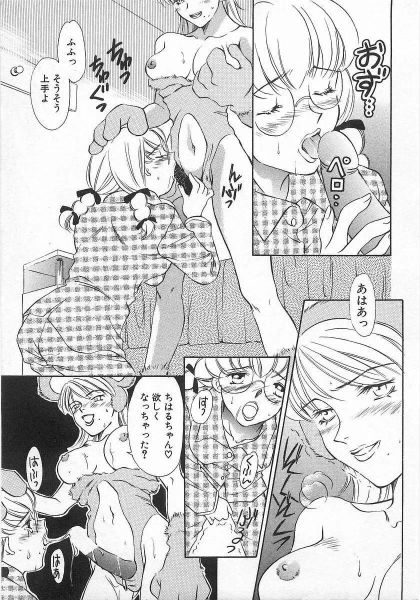 らっきーすたいる。 Page.116