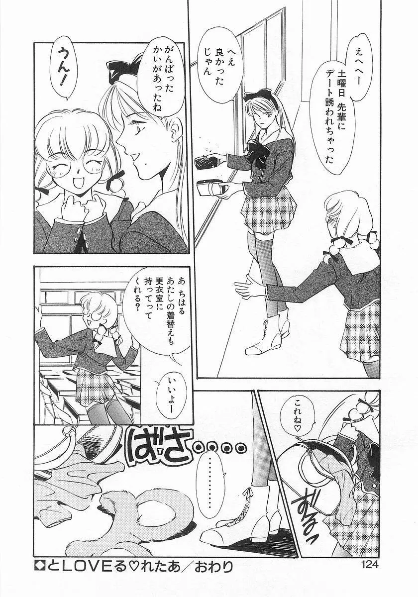 らっきーすたいる。 Page.121