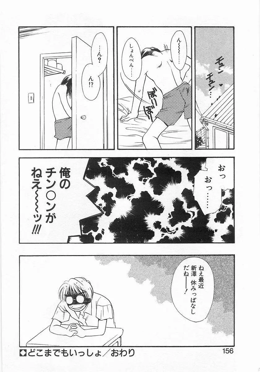 らっきーすたいる。 Page.153