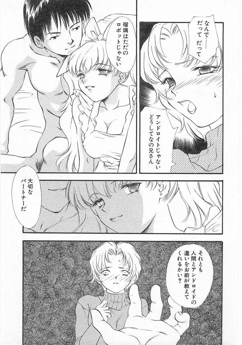 らっきーすたいる。 Page.16