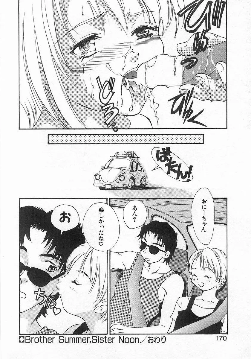 らっきーすたいる。 Page.167