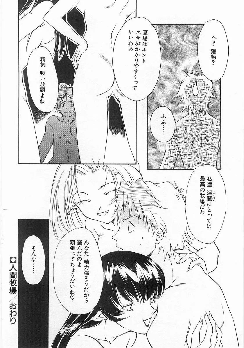 らっきーすたいる。 Page.175