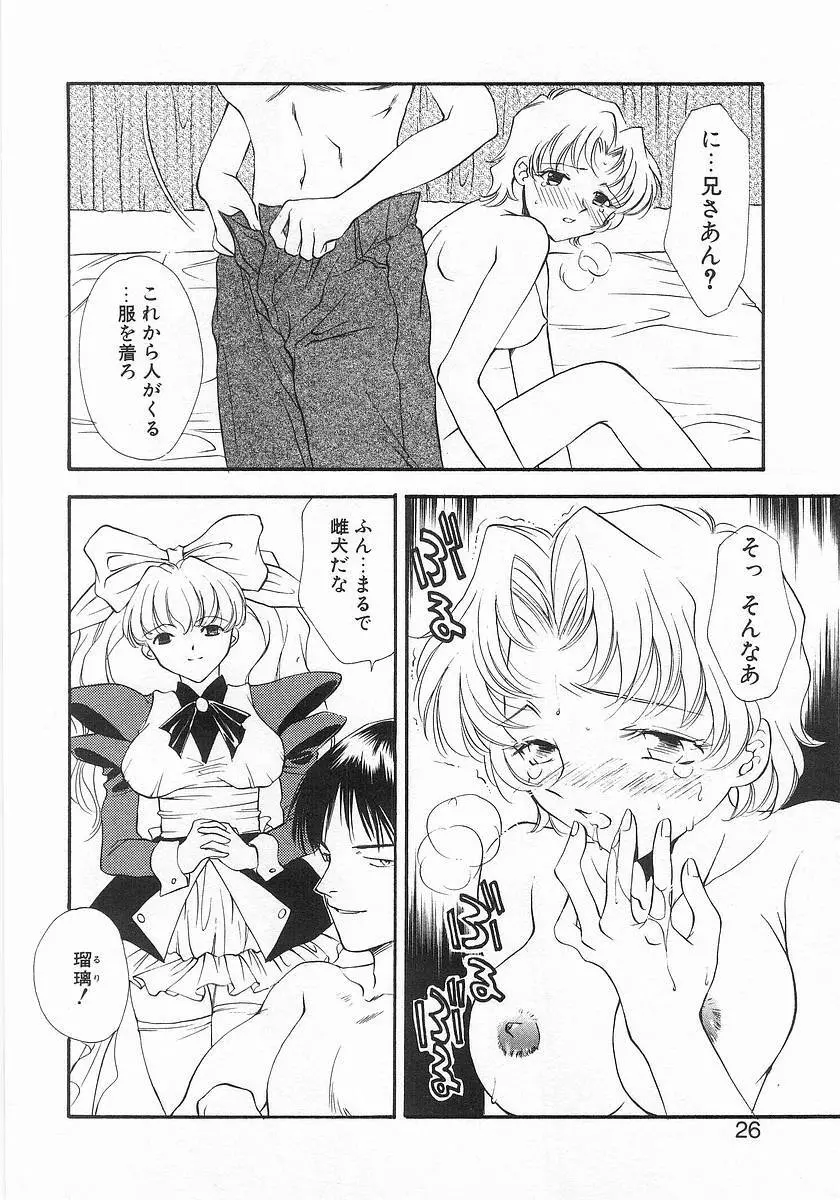 らっきーすたいる。 Page.23