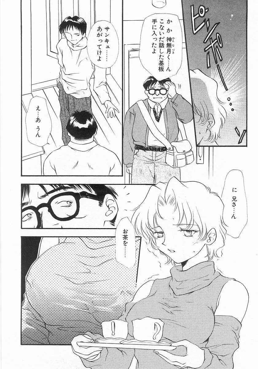 らっきーすたいる。 Page.25