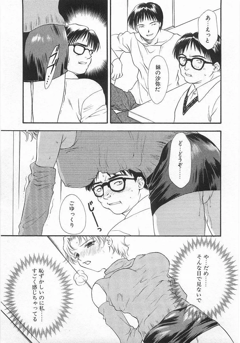 らっきーすたいる。 Page.26