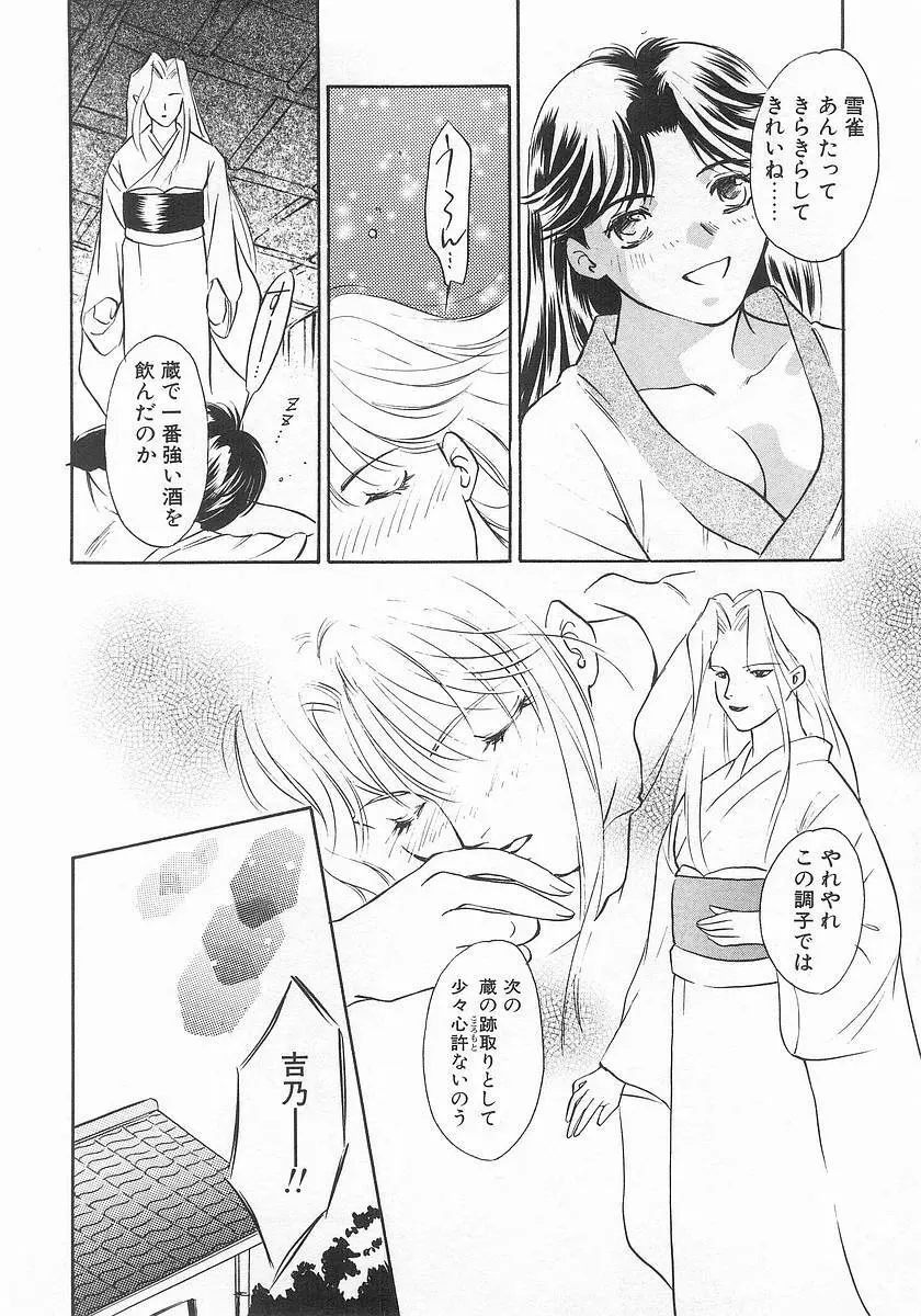 らっきーすたいる。 Page.41