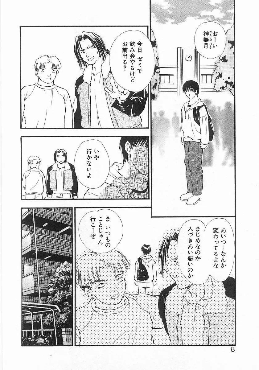 らっきーすたいる。 Page.5