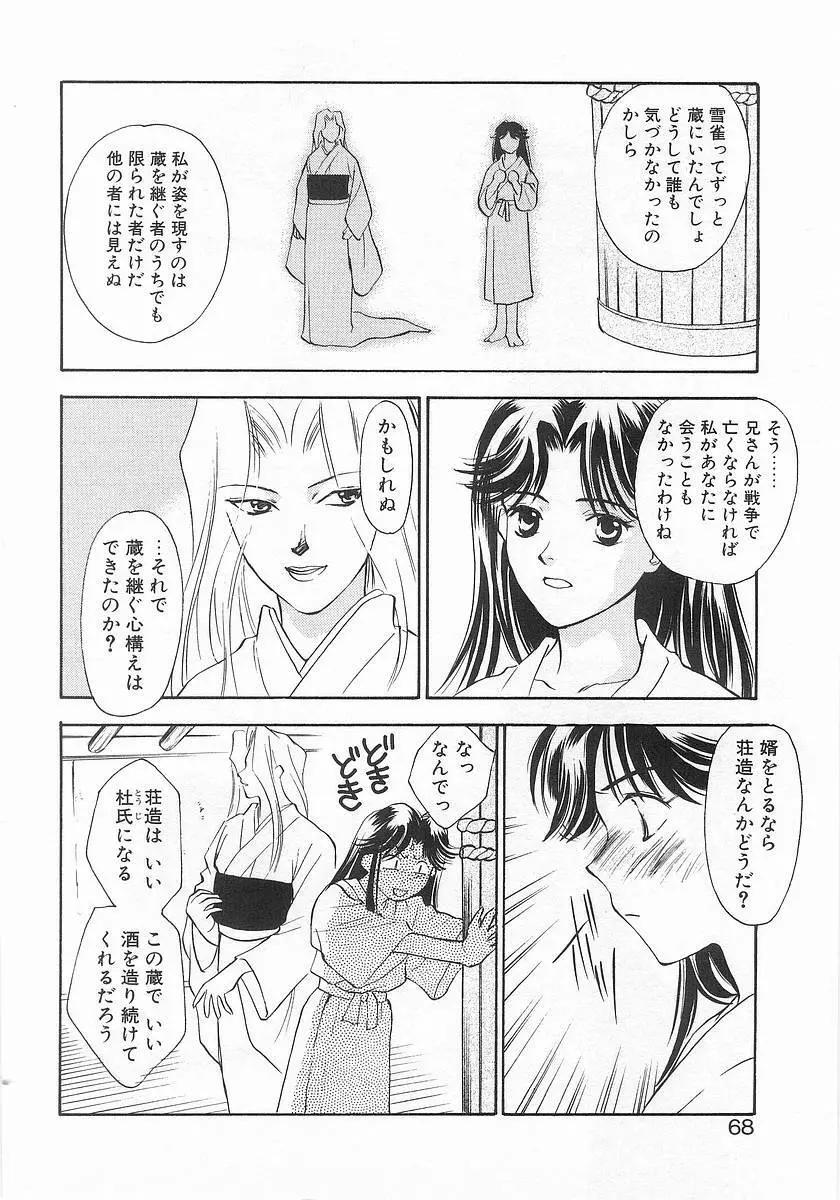 らっきーすたいる。 Page.65