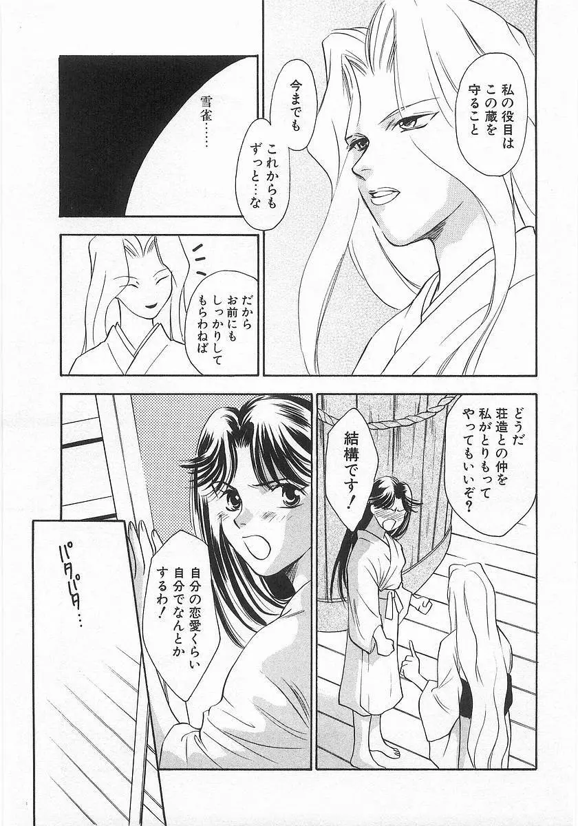 らっきーすたいる。 Page.66