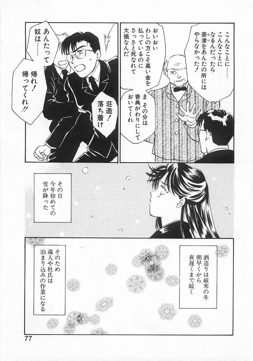 らっきーすたいる。 Page.74