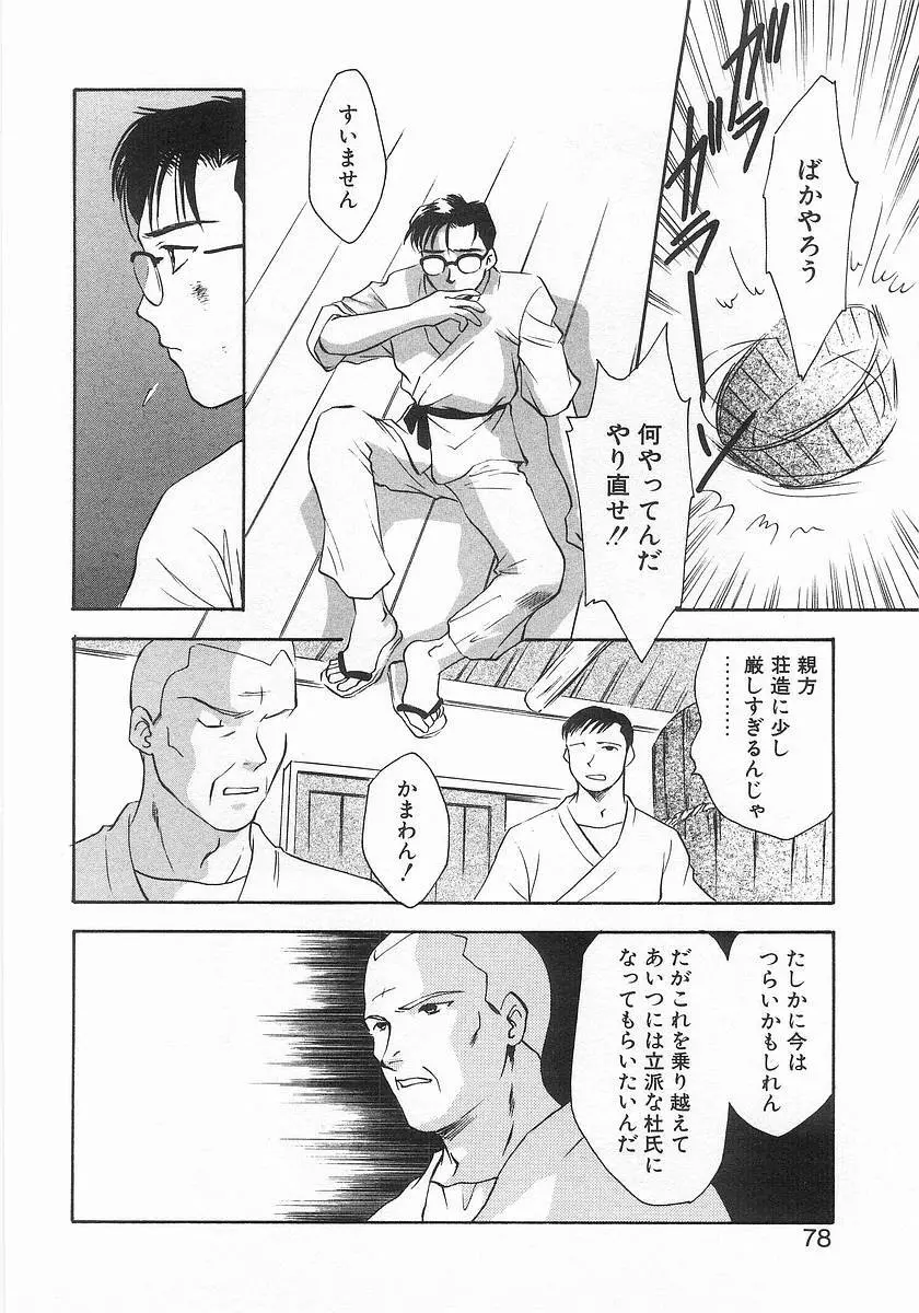 らっきーすたいる。 Page.75