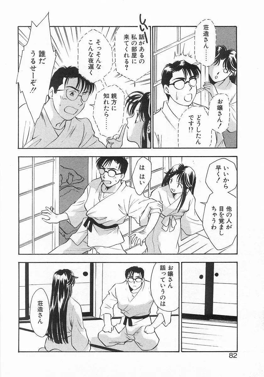 らっきーすたいる。 Page.79