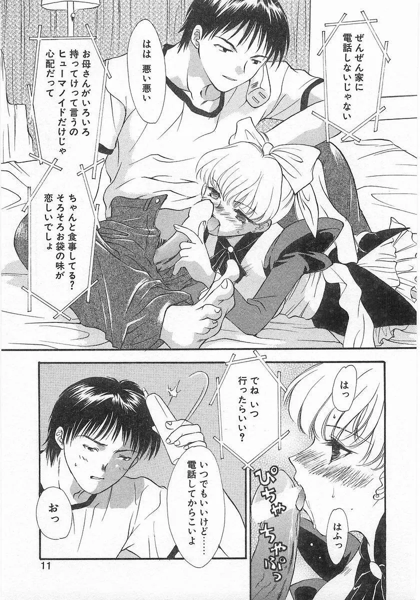 らっきーすたいる。 Page.8