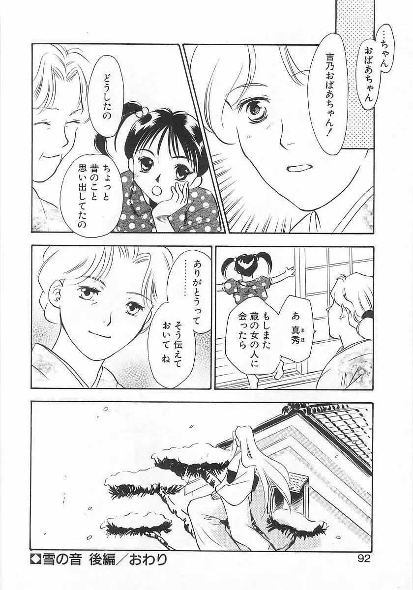 らっきーすたいる。 Page.89