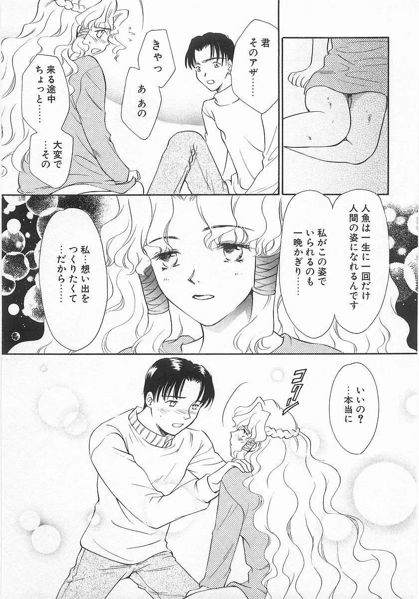 らっきーすたいる。 Page.98