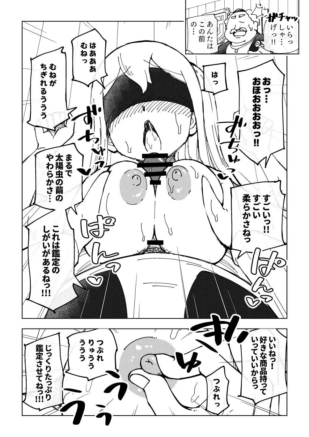 隷属娘～不屈の女剣士～ Page.24